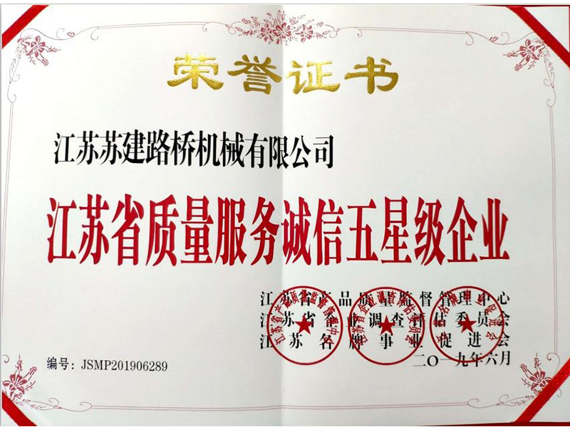 質(zhì)量服務(wù)誠信五星級企業(yè)
